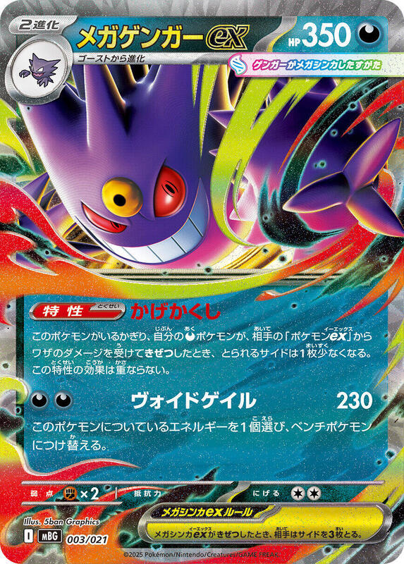 Mega Gengar ex (Japanese)