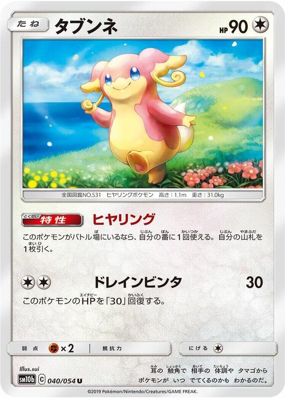 Audino (Japanese) Pokemon card from SM10b: Sky Legend