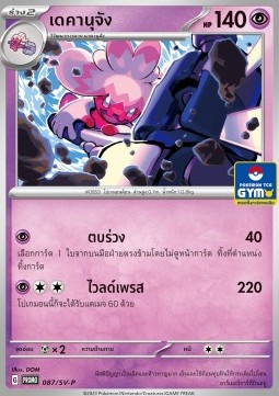 Garganacl ex (SV-P/TH 088) Scarlet & Violet Thai Promos TH