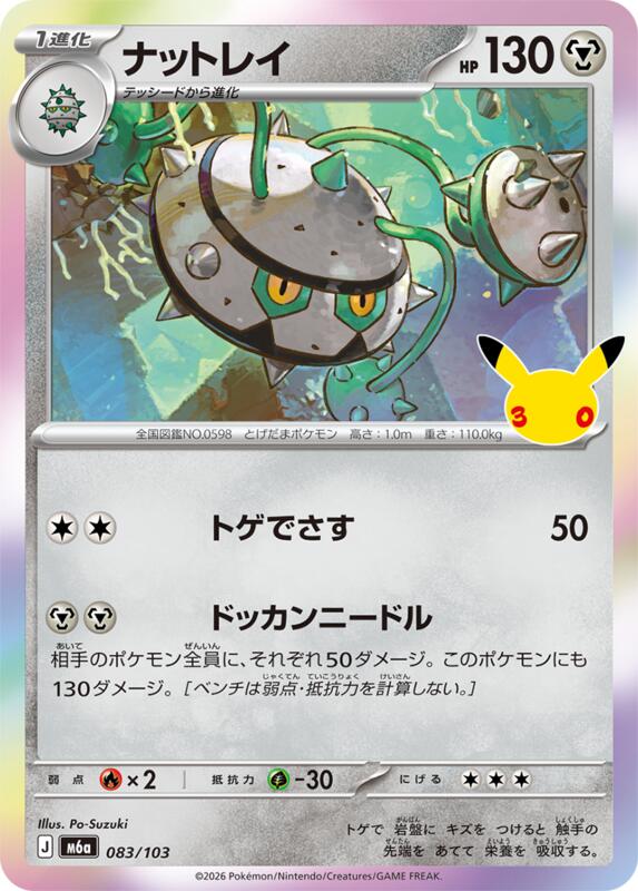 Ferrothorn (Japanese) JP