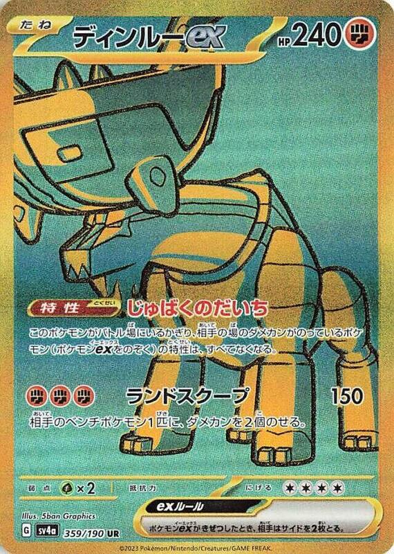 Ting-Lu ex (Japanese) Pokemon card from SV4a: Shiny Treasure ex