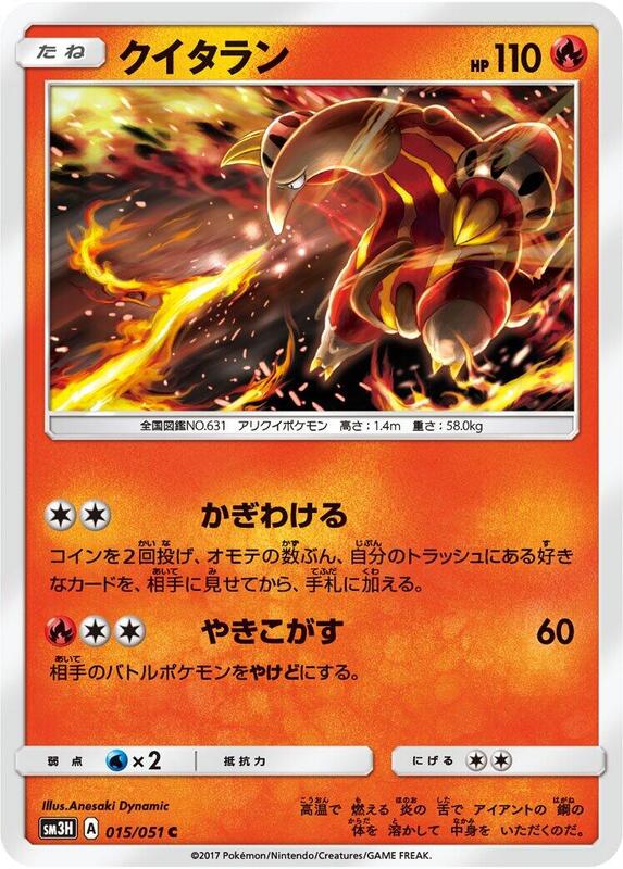 Heatmor (Japanese) Pokemon card from SM3H: To Have Seen the Battle Rainbow