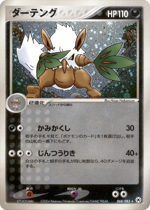 Shiftry (Japanese) Pokemon card from Undone Seal