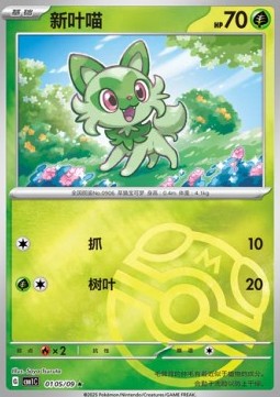 Sprigatito Pokemon card from Gem Pack