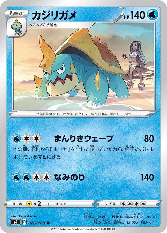 Drednaw (Japanese) Pokemon card from S4: Amazing Volt Tackle