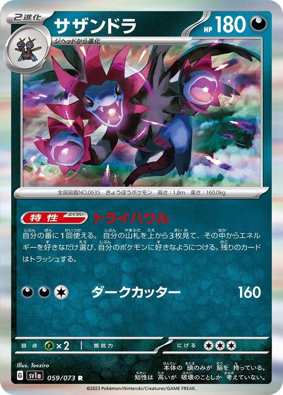 Hydreigon (Japanese) Pokemon card from SV1a: Triplet Beat