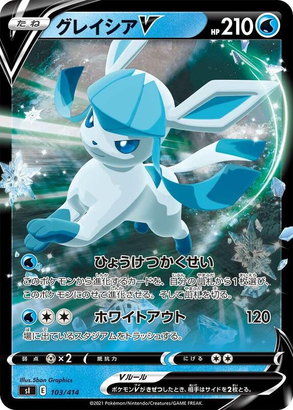 Glaceon V (Japanese)