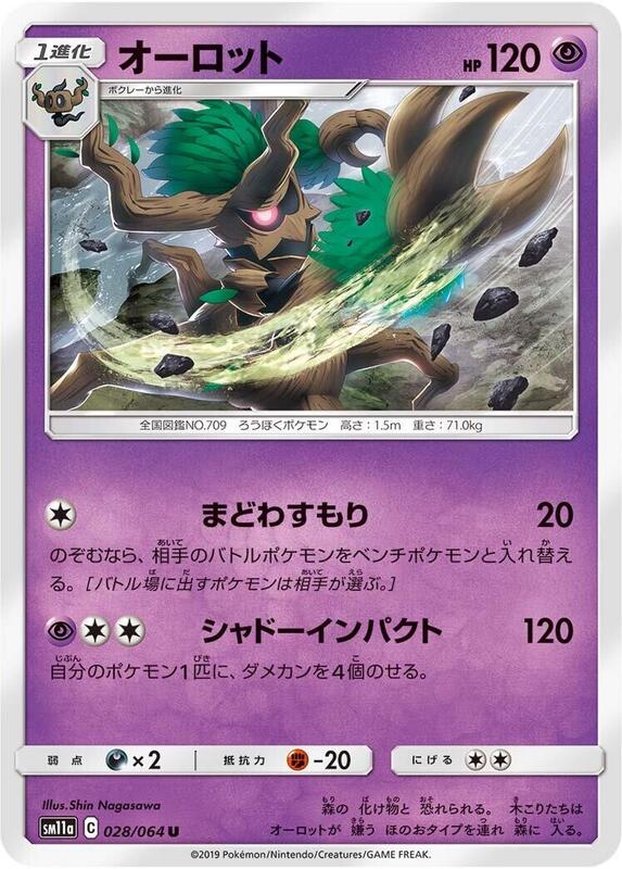 Trevenant (Japanese) Pokemon card from SM11a: Remix Bout