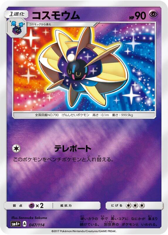 Cosmoem (Japanese) Pokemon card from SM4+: GX Battle Boost