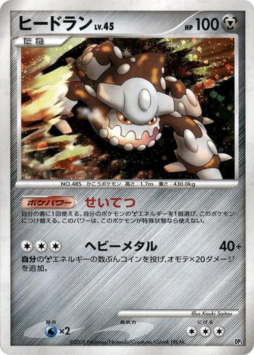 Heatran (Japanese)