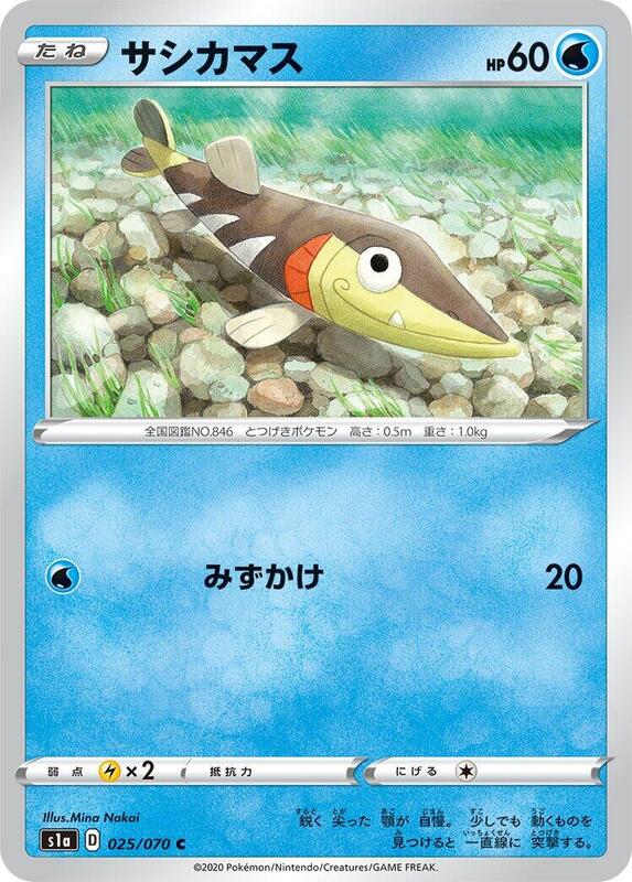 Arrokuda (Japanese) Pokemon card from S1a: VMAX Rising