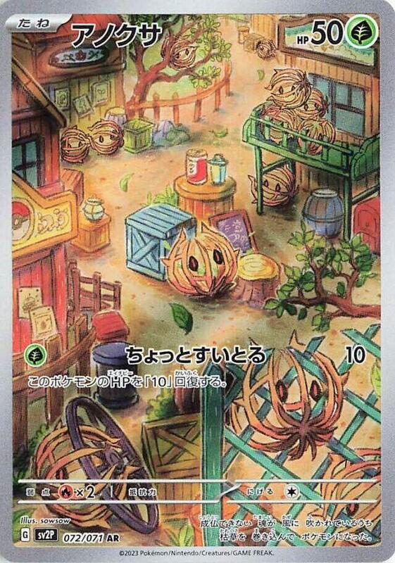 Bramblin (Japanese) Pokemon card from SV2P: Snow Hazard