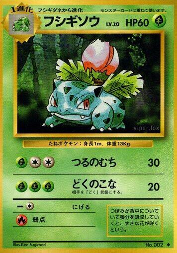 Ivysaur (Japanese) Pokemon card from Expansion Pack