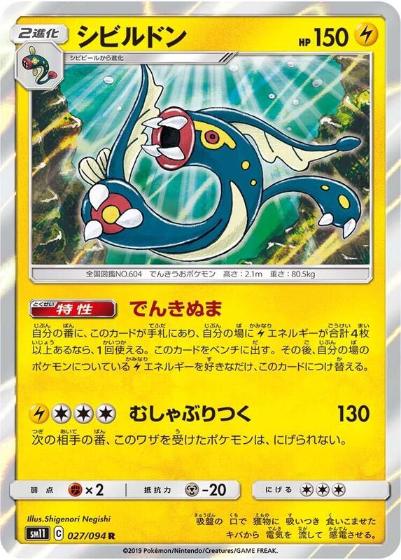 Eelektross (Japanese) Pokemon card from SM11: Miracle Twin