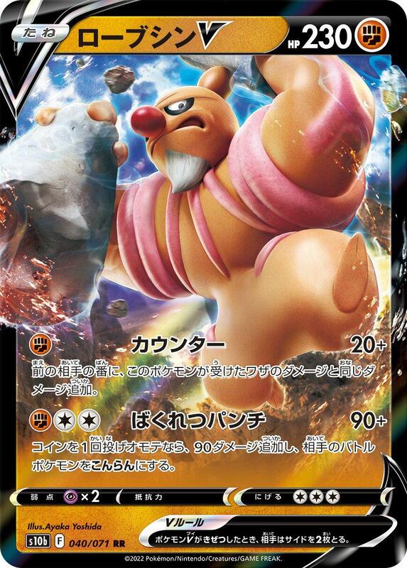 Conkeldurr V (Japanese) Pokemon card from S10b: Pokemon GO