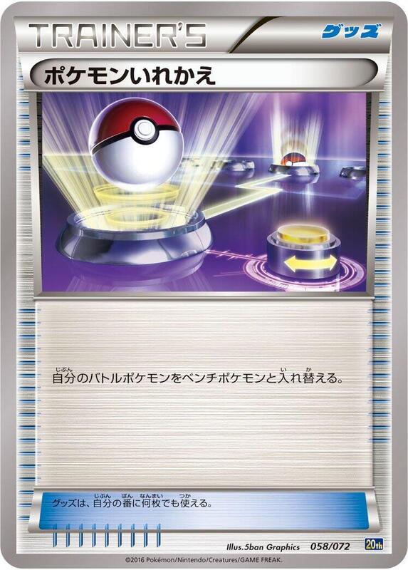 Switch (Japanese) Pokemon card from BREAK Starter Pack