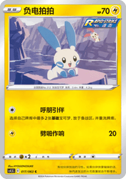 Minun (CS4.5C 017) Final Flame Dance Pokemon card from Final Flame Dance