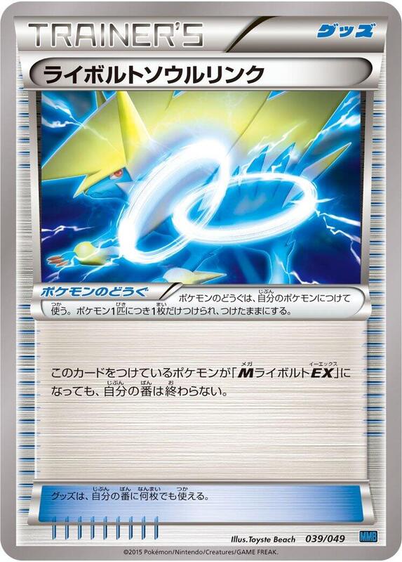 Kyogre Spirit Link (Japanese) Pokemon card from M Master Deck Build Box Speed Style