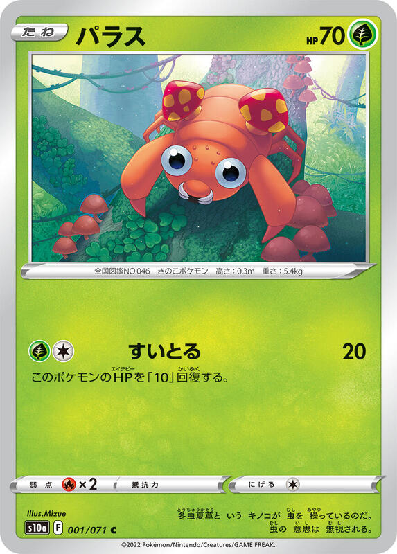 Paras (Japanese) Pokemon card from S10a: Dark Phantasma