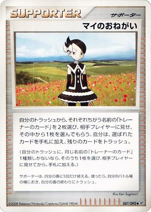 Marley's Request (Japanese) Pokemon card from Intense Fight in the Destroyed Sky