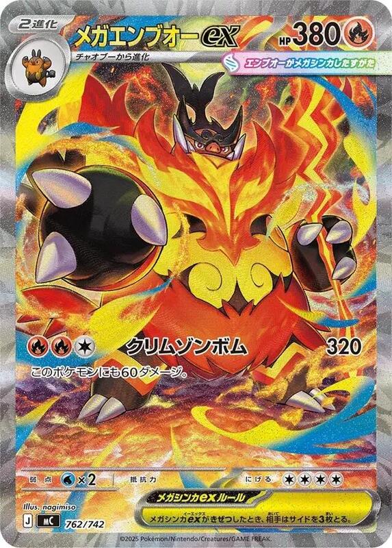 Mega Emboar ex (Japanese)