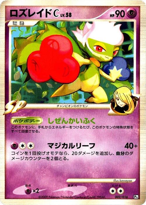 Roserade C (Japanese) Pokemon card from Garchomp vs Charizard SP Deck Kit (Garchomp)