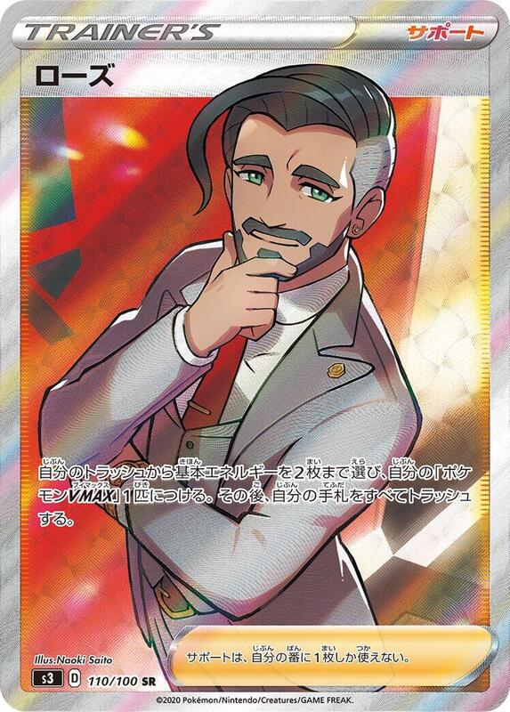 Rose (Japanese) Pokemon card from S3: Infinity Zone