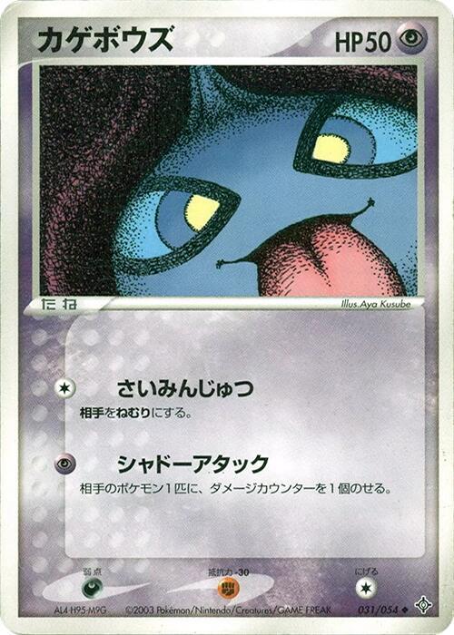 Shuppet (Japanese) Pokemon card from Rulers of the Heavens