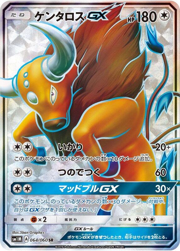Tauros GX (Japanese)