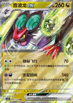 Noivern ex Pokemon card from Bonus Round