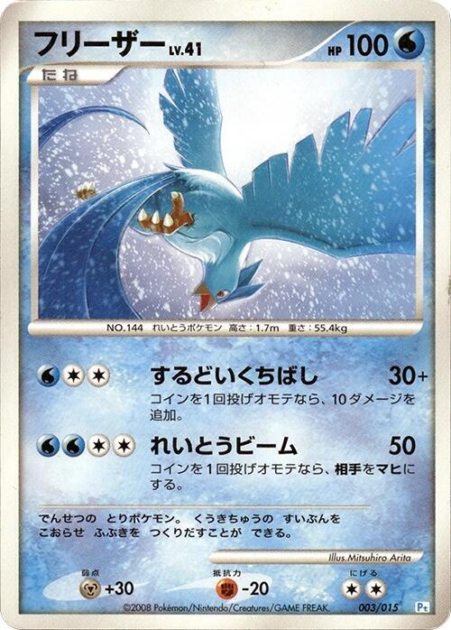 Articuno (Japanese)