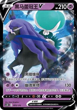 Shadow Rider Calyrex V #073