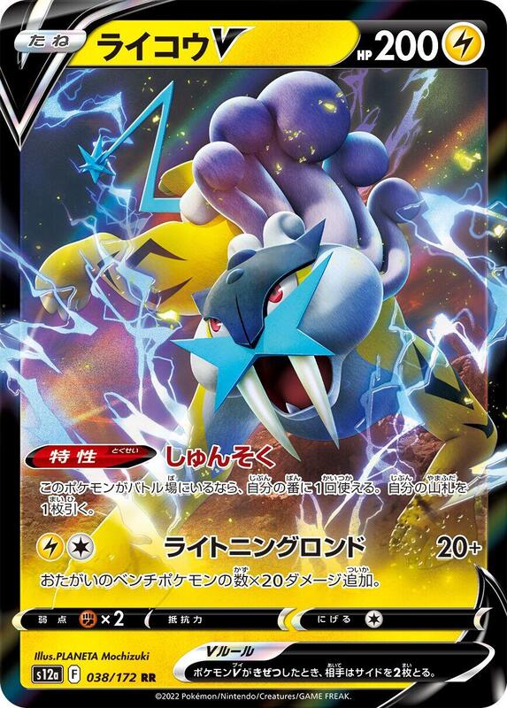 Raikou V (Japanese) Pokemon card from S12a: VSTAR Universe