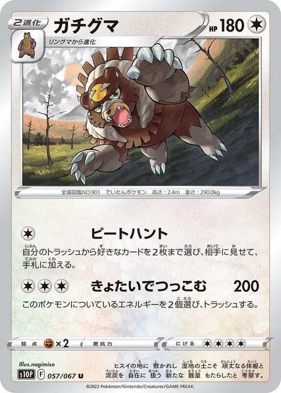 Ursaluna (Japanese) Pokemon card from S10P: Space Juggler