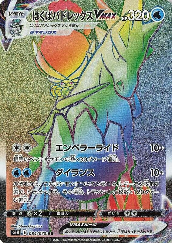 Ice Rider Calyrex VMAX (Japanese) Pokemon card from S6H: Silver Lance