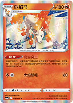 Rapidash Pokemon card from Azure Shadow Roar