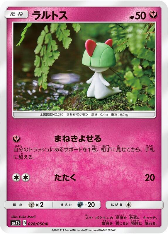 Ralts (Japanese) Pokemon card from SM7b: Fairy Rise
