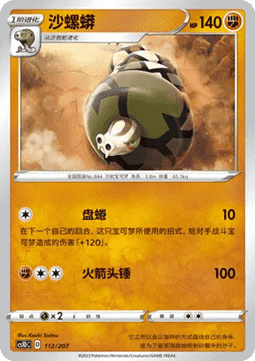 Sandaconda #112