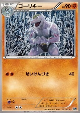Machoke Pokemon card from BREAK Starter Pack