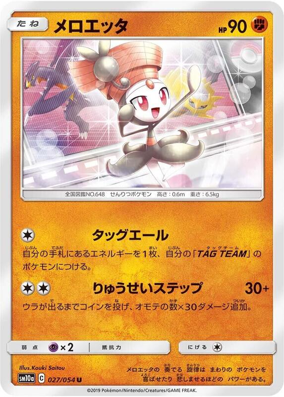 Meloetta (Japanese) Pokemon card from SM10a: GG End