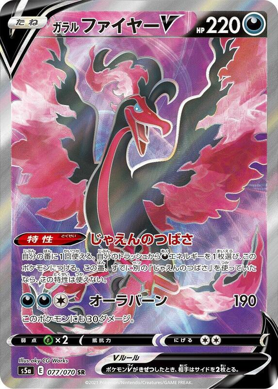 Galarian Moltres V (Japanese) Pokemon card from S5a: Peerless Fighters