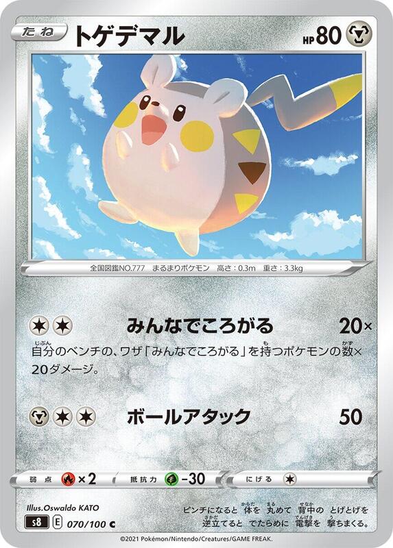 Togedemaru (Japanese) Pokemon card from S8: Fusion Arts