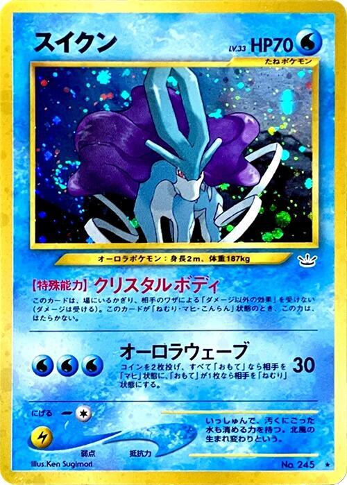 Suicune (Japanese)