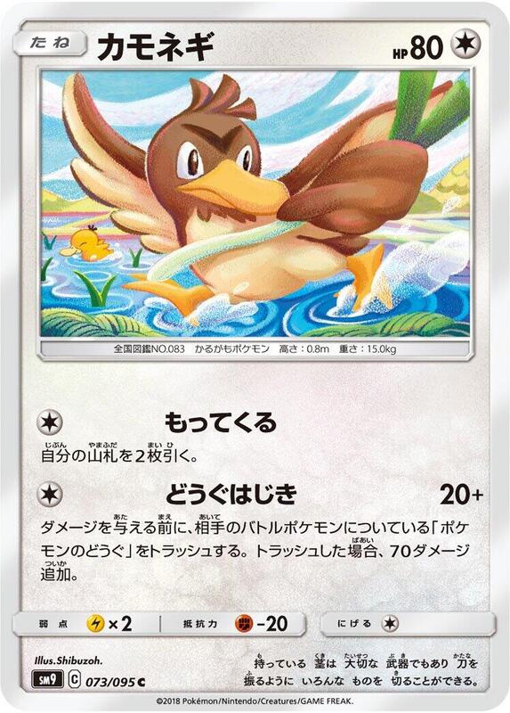Farfetch'd (Japanese) Pokemon card from SM9: Tag Bolt