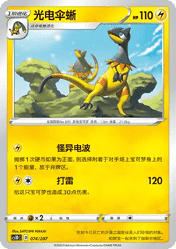 Heliolisk #074