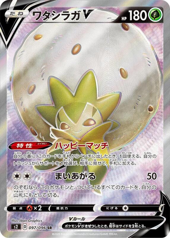 Eldegoss V (Japanese) Pokemon card from S2: Rebellion Crash