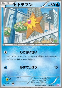 Staryu Pokemon card from Psycho Drive