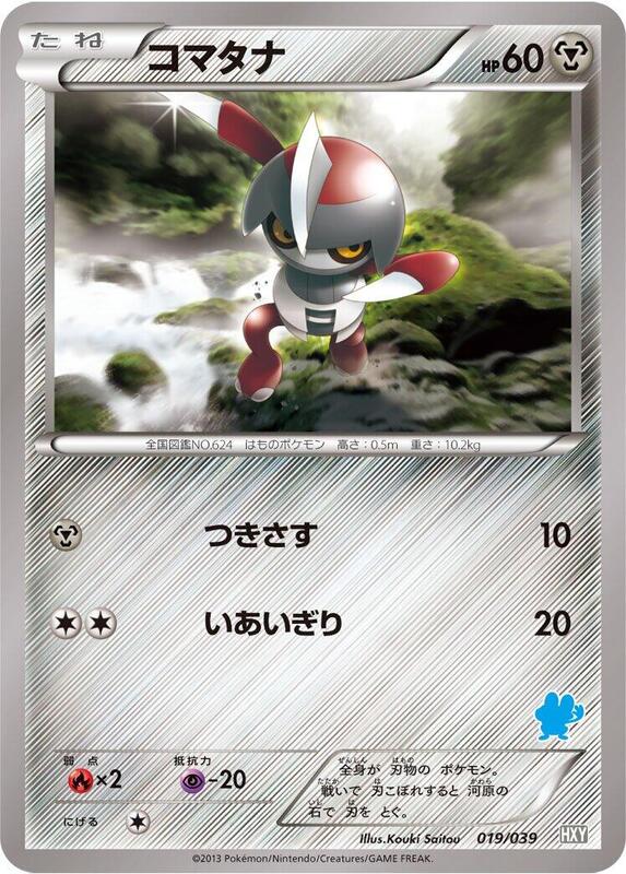Pawniard (Japanese) Pokemon card from XY Beginning Set