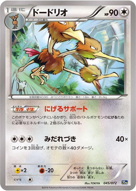 Dodrio (Japanese) Pokemon card from BREAK Starter Pack