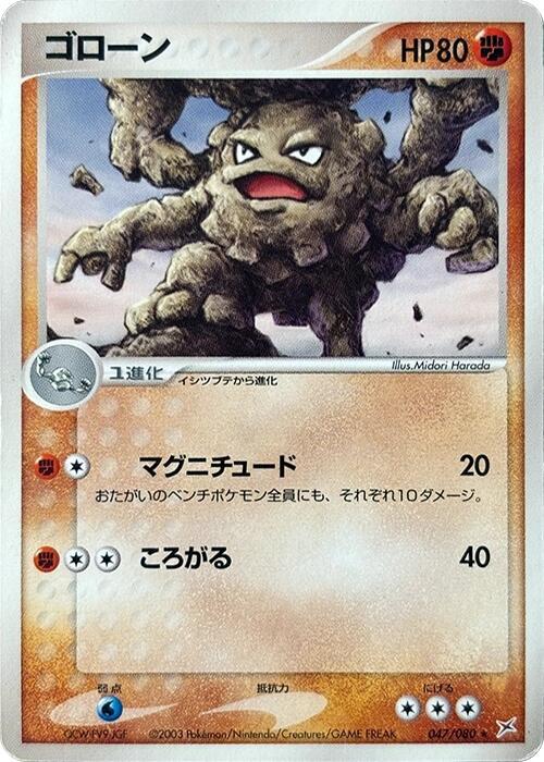 Graveler (Japanese) Pokemon card from Magma VS Aqua: Two Ambitions